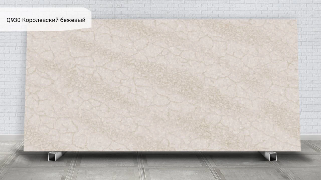 Royal Beige — пример работы